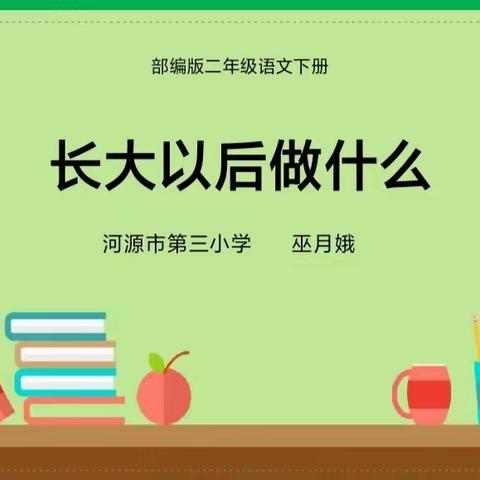 口语交际:长大以后做什么——理想录制专辑篇