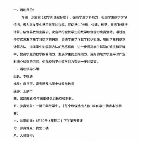 让兴趣敲开数学世界之门——云集联合学校主校区小学部数学知识竞赛活动纪实