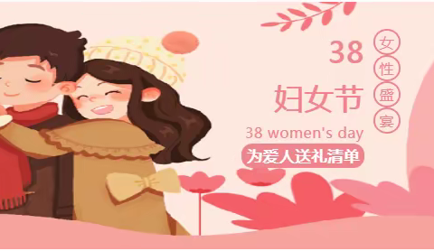 “爱在3.8节，情系半边天”，女神节快来务川自治县中医医院妇产科“约惠”啦