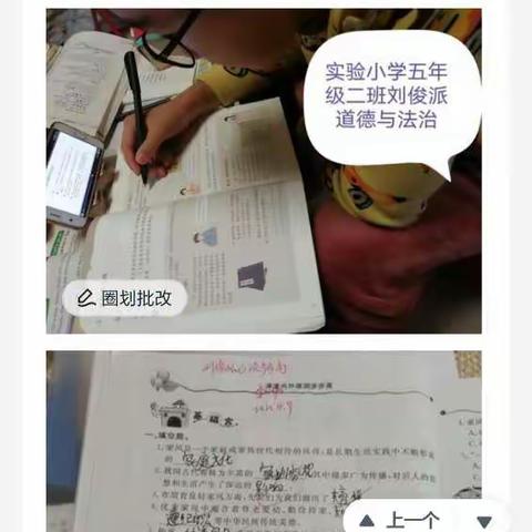 五年级道德与法治空中课堂学习展示