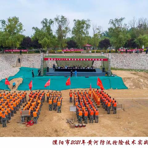 濮阳市黄河防汛抢险技术实战演练