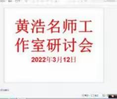 扬帆启航——第十师数学名师工作室召开工作研讨会