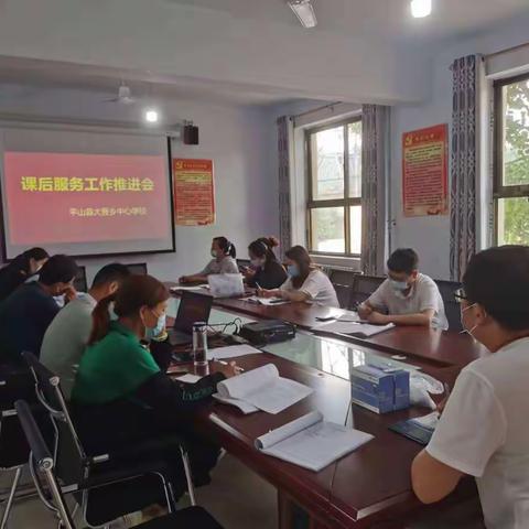 大吾乡中心学校传达全市课后服务示范县示范校创建工作推进会