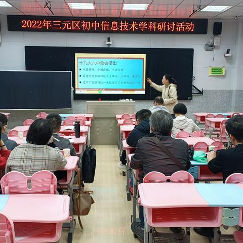 信息科技引领智慧课堂——三元区初中信息技术课堂教研活动记