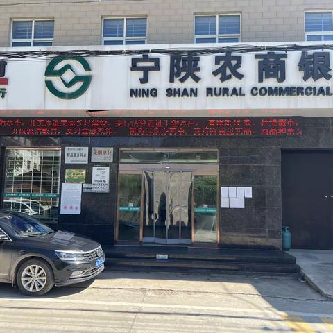 宁陕农商银行皇冠支行积极开展“央行清算走进千企万户”宣传活动