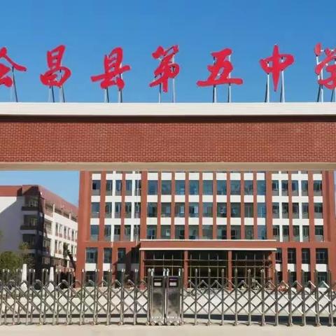 携手会昌五中，共创美丽校园。