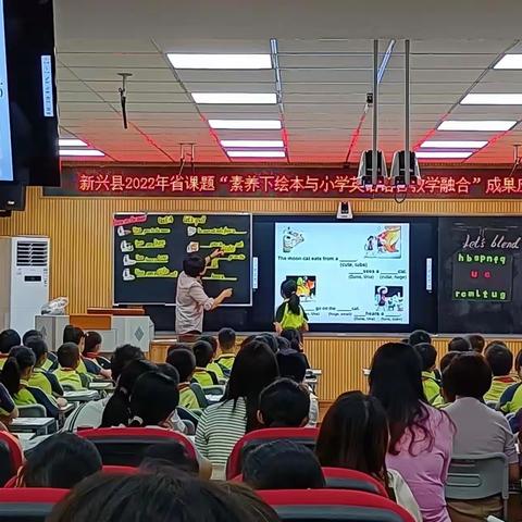 2022年小学英语课题成果应用活动暨第一轮新课标培训活动