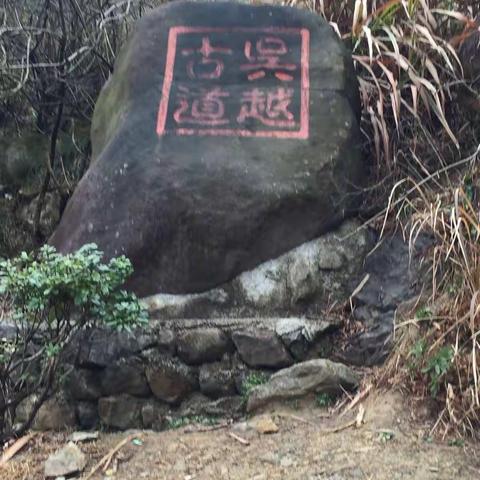 吴越道，吾悦道（副本）