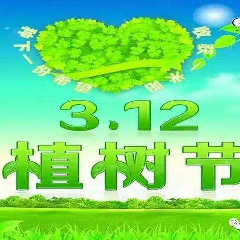 ＂树＂你最美  绿动春天    （卢克斯幼儿园🌻太阳大班🌻植树节主题活动