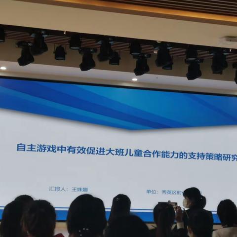 自主游戏有效促进大班儿童合作能力的支持策略研究