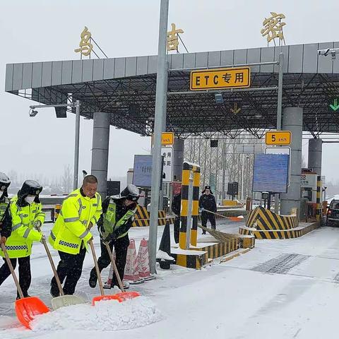 不畏严寒战冰雪 众志成城保畅通——乌吉密收费站除雪保畅工作纪实