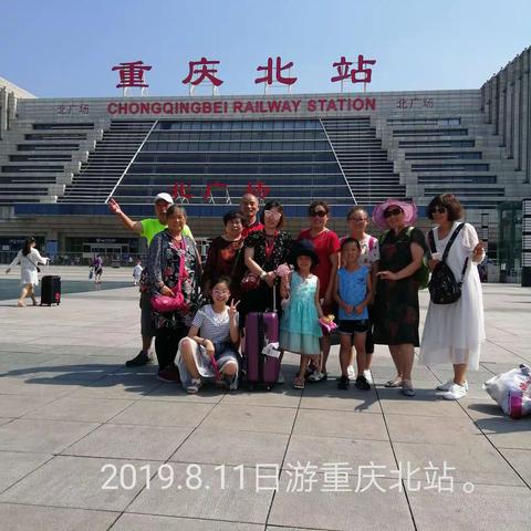 2019.8.7日至11日幸福一家人游重庆。