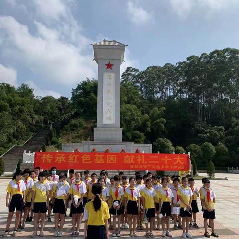 慧雅假日战队㊸传承红色基因 献礼二十大——玉州区第三实验小学1809班