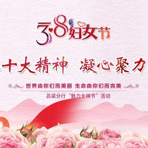 化妆与礼仪，来一次美丽变身——吕梁分行组织开展魅力女神节活动