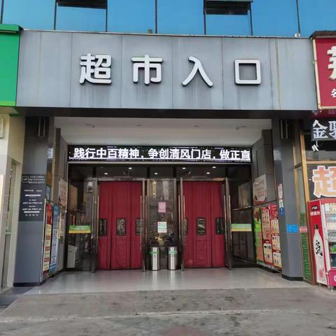 荆门新天城店2月5日防损行走管理巡查图片