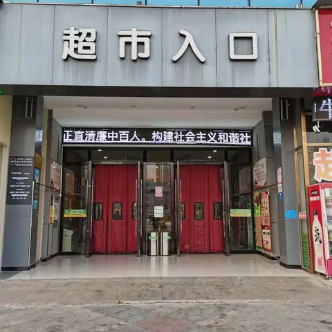 荆门新天城店2月3日防损行走管理巡查图片