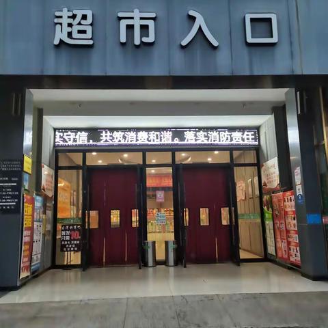 荆门新天城店2023年1月1日防损行走管理巡查图片