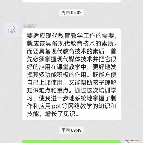 二实小英语教师A3演示文稿的设计与制作研讨