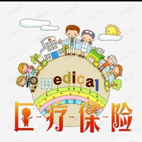 海口市荣域幼儿园【关于做好2021年在校幼儿参加城乡居民基本医疗保险有关工作】通知