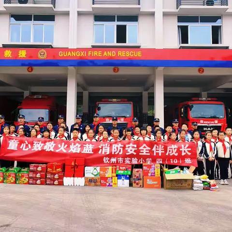 “童”行消防站 ，致敬火焰蓝 记钦州市实验小学一（2）班社会实践活动