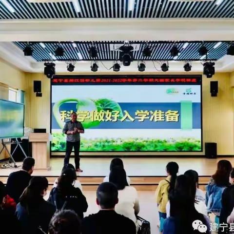 科学做好入学准备——建宁社区学院“阳光校园”家庭教育公益讲座