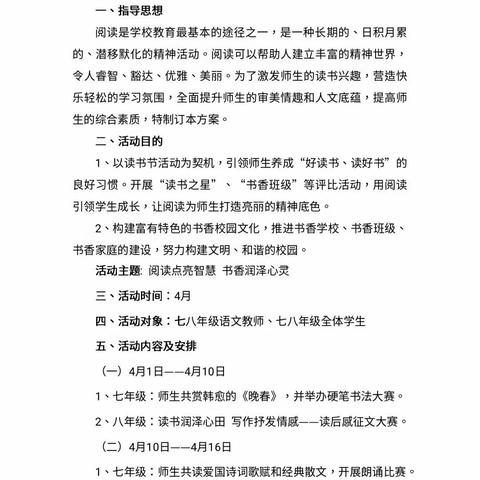 “阅读点亮智慧  书香润泽心灵”淮滨县实验学校读书节成果汇报展演