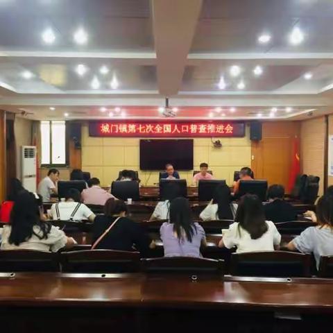 城门镇召开经济工作分析会