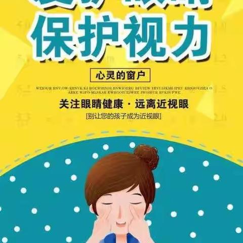 南龙贵小学——爱眼护眼，从我做起