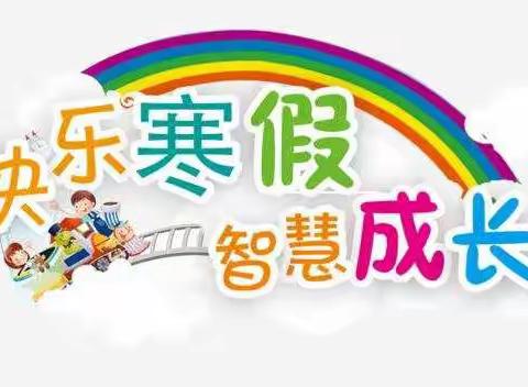 南龙贵小学——寒假，警惕别让孩子养成这些坏习惯