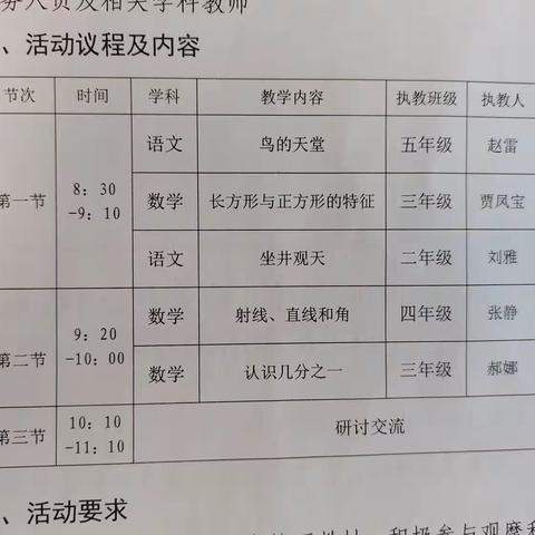 明光市滨河实验学校与桥头中心小学开展联合教研手拉手活动