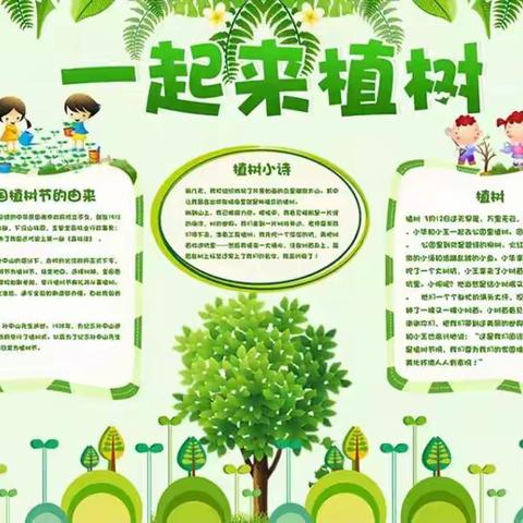 【全环境育人】植树节专题｜三年级一级部多植树，广造林、现在人养树，日后树养人。