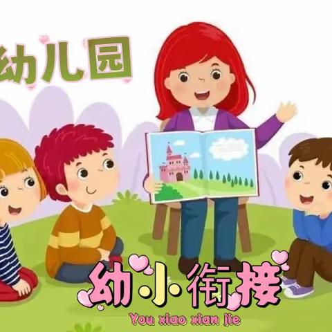 燕赵双减在行动 心灵之约校园行——宣化博苑幼儿园助孩子走好入学第一步