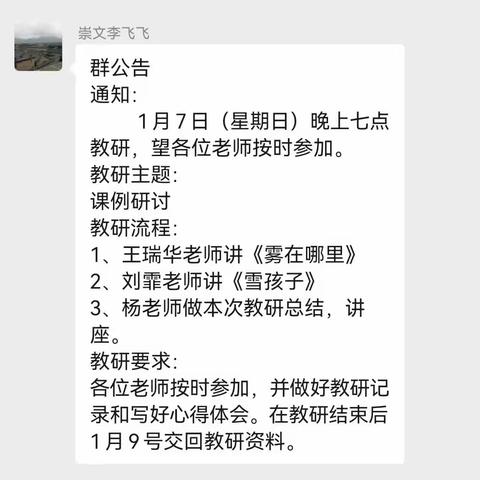 教研绽芳华，聚力共成长。