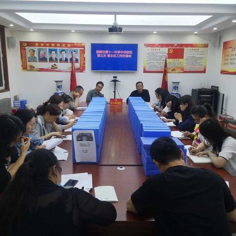 邯郸市第十一中学中华校区 第三次班主任工作交流会