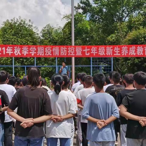 “好习惯，益终身”—记勐海县第三中学2021年秋季学期疫情防控暨七年级新生养成教育活动