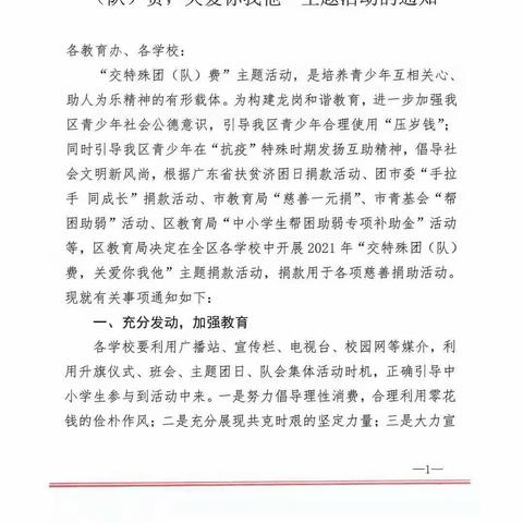 关爱你我他——101班捐款活动