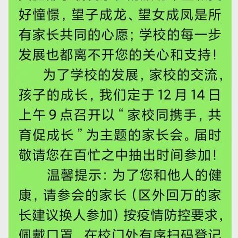 家校携手育新苗，齐心协力促成长