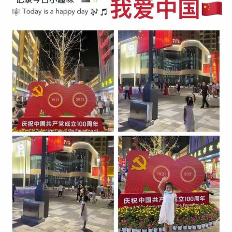拳拳爱国心，薪火代代传——南湖二小一（七）班