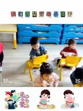 “我是劳动小能手”——小精灵幼儿园苗三班主题活动