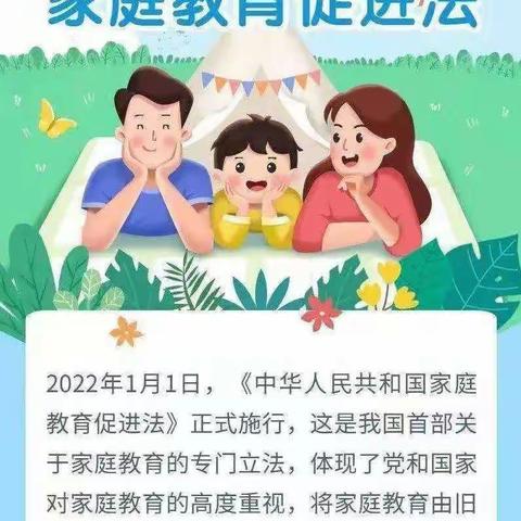 把爱带回家，送“法”到您家——教育幼儿园家庭教育促进法学习宣传活动