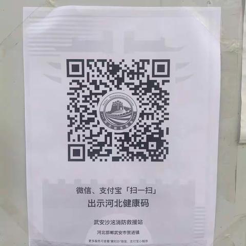 武安沙洺消防救援站多举措进行防疫工作