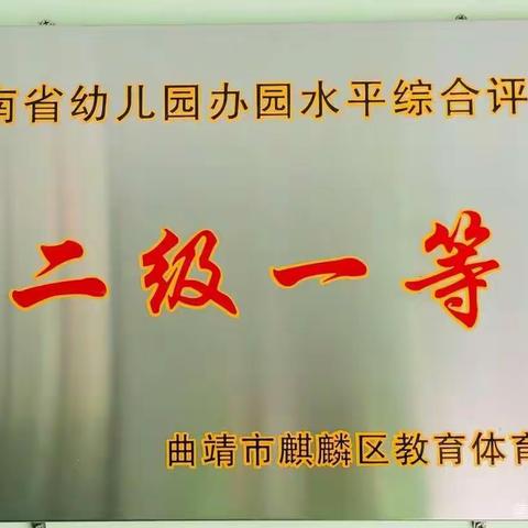 “期待遇见✨不负韶华”麒麟区吉祥幼儿园秋季招生美篇