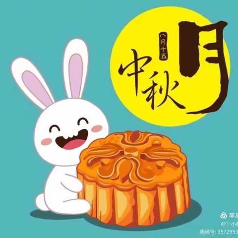 喜迎中秋， 与爱同行 ——吉祥幼儿园中秋节主题活动