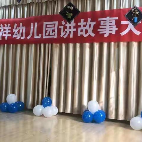 “小故事，大智慧”——麒麟区吉祥幼儿园教师讲故事比赛