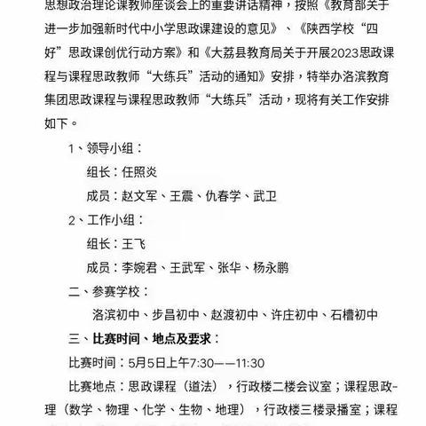 【“三名+”建设】“教学比武展风采，扎实教研促提升”-洛滨教育集团思政课程与课程思政“大练兵”活动