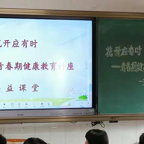 花开应有时——坦背小学开展“青春期健康教育”主题班会活动