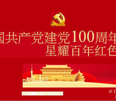 三只小熊幼儿园“星耀百年 红色之旅”游学活动