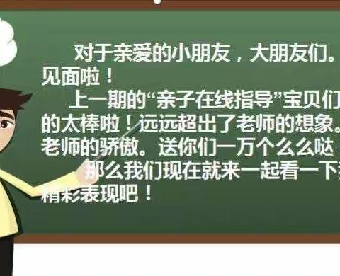 乾安县幼儿园朵朵一班       “宅家宝贝    快乐多多” 线上亲子教育活动 （第三期）