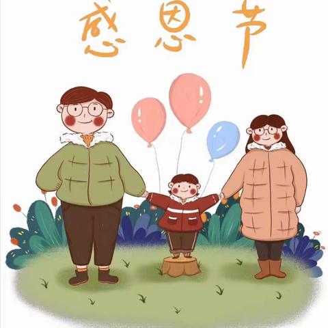 学会感恩，与爱同行 ——秦汉新城金贝特幼儿园半日开放日活动