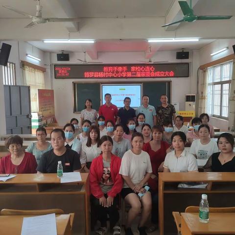 教育手牵手，家校心连心——博罗县杨村中心小学成立第二届家委会